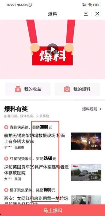 爆料视频有奖励吗,揭秘背后的秘密与机遇  第1张